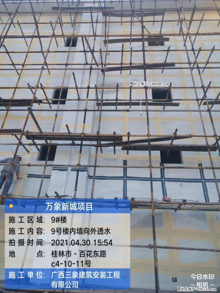 万象新城项目：9号楼内墙向外透水(15) - 神农架三象EPS建材 snj.sx311.cc